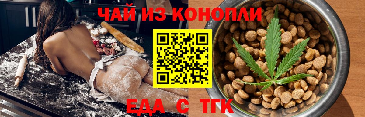 Назарово  Еда ТГК марихуана  Вход с VPN 