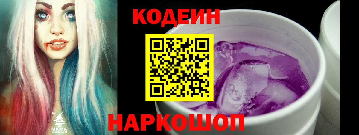 Codein напиток Lean (лин)  Кодеиновый сироп Lean напиток Lean (лин)  Вход с VPN  Назарово 