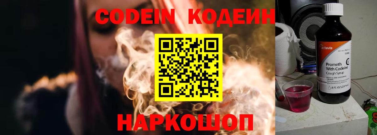 Codein Purple Drank Назарово