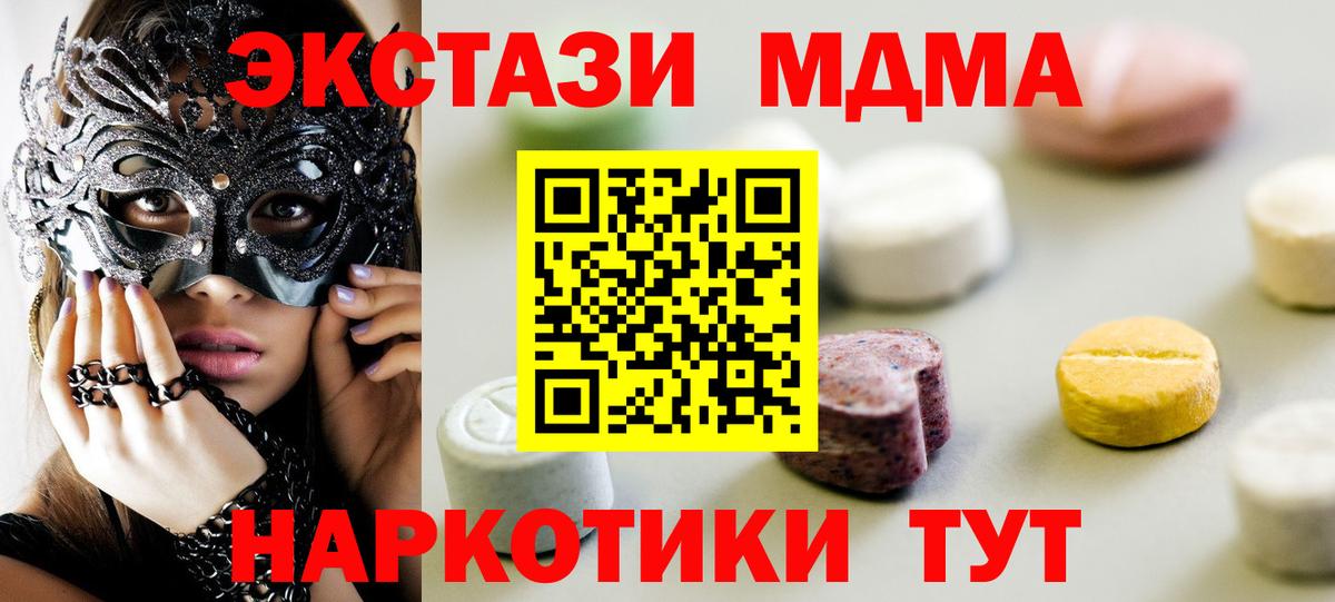 ЭКСТАЗИ MDMA  Вход с VPN  Ecstasy mix  Назарово 