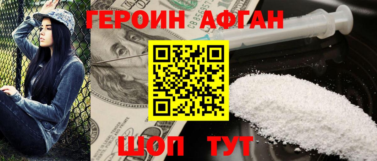 Героин Heroin Назарово