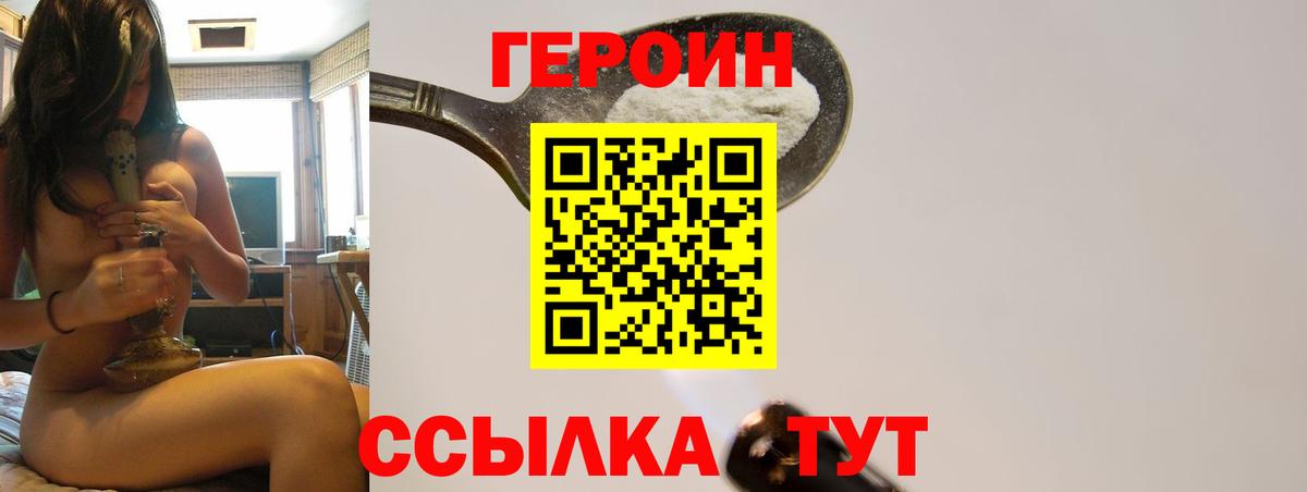 Героин Heroin  Вход с VPN  Назарово 