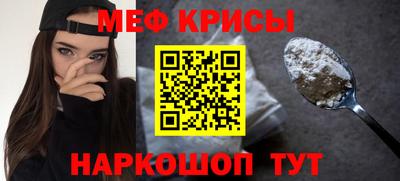 меф Гусь-Хрустальный