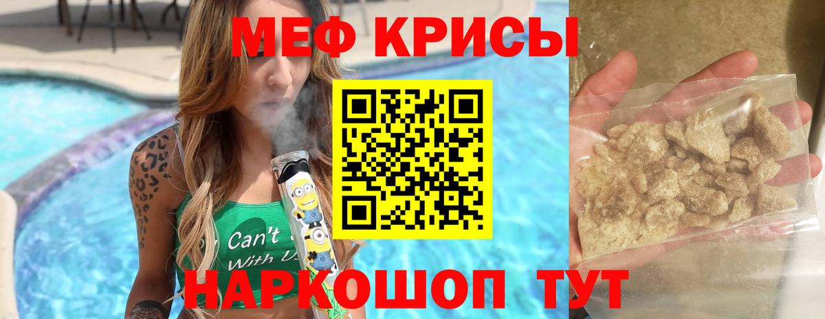 МЕФ кристаллы Назарово